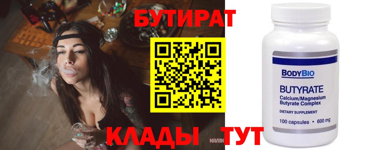 Бутират BDO Кунгур