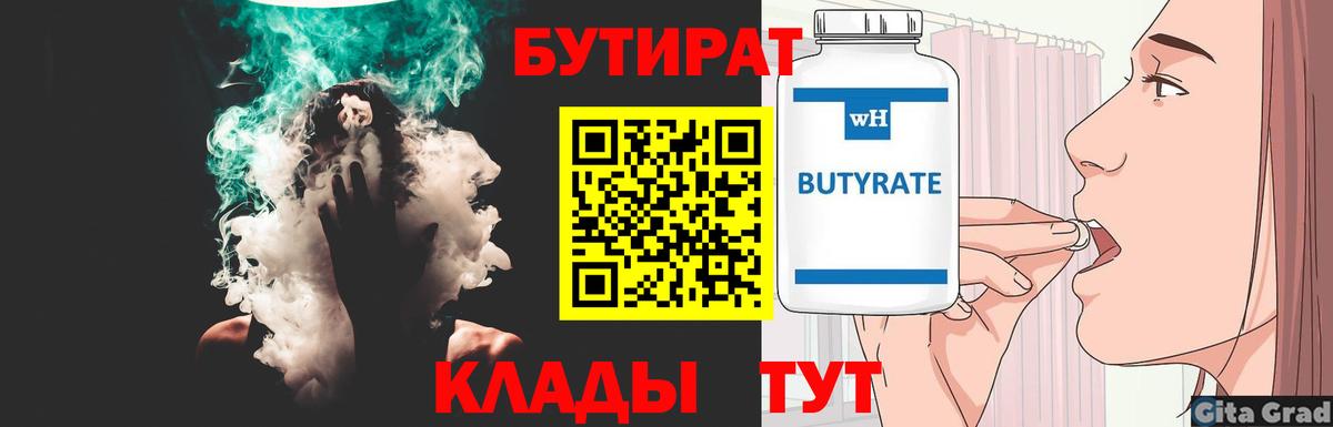 Кунгур  Бутират буратино  Вход с VPN 