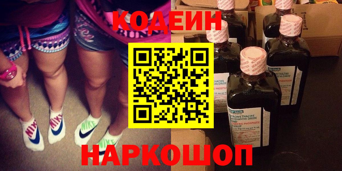 Codein напиток Lean (лин)  Codein Purple Drank  Кунгур  Вход с VPN 