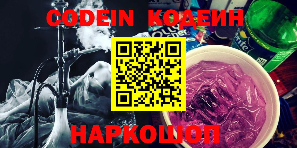 Кодеиновый сироп Lean Purple Drank Кунгур