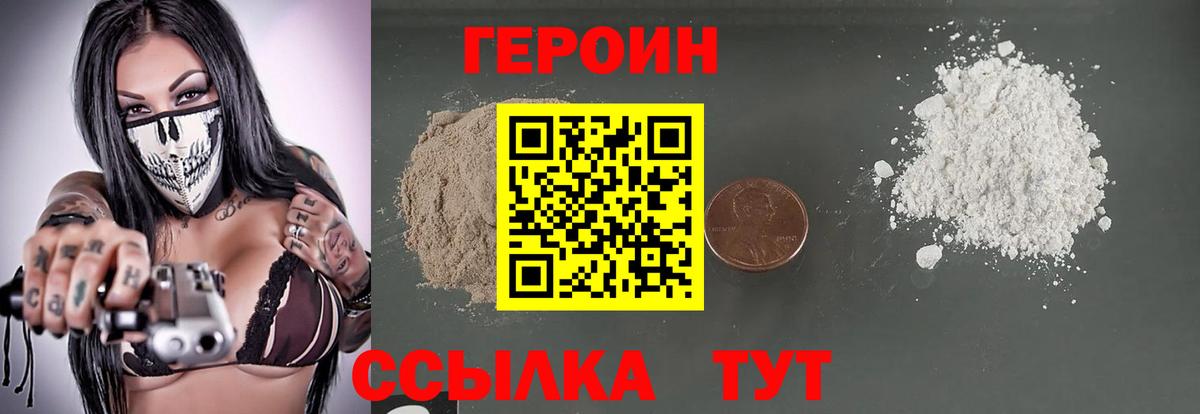 Героин белый Кунгур