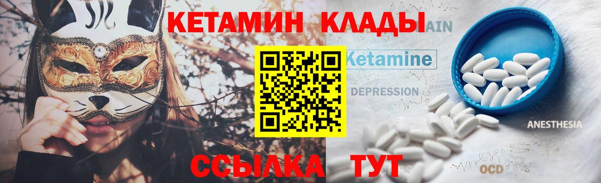 Кунгур  КЕТАМИН VHQ  Вход с VPN 