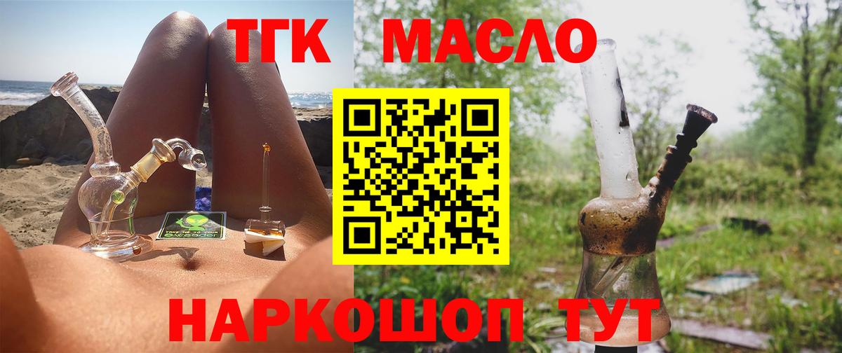 магазин    Вход с VPN  Дистиллят ТГК вейп с тгк  Кунгур  Дистиллят ТГК вейп 